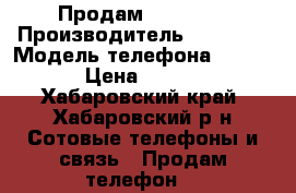 Продам iPhone 6 › Производитель ­ iPhone › Модель телефона ­ IPhone › Цена ­ 17 000 - Хабаровский край, Хабаровский р-н Сотовые телефоны и связь » Продам телефон   